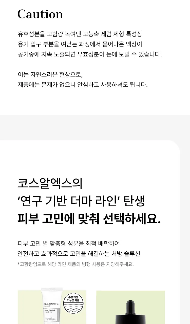 [트러블피지완화] 코스알엑스 더 나이아신아마이드 15 세럼 20ml 상세페이지 20